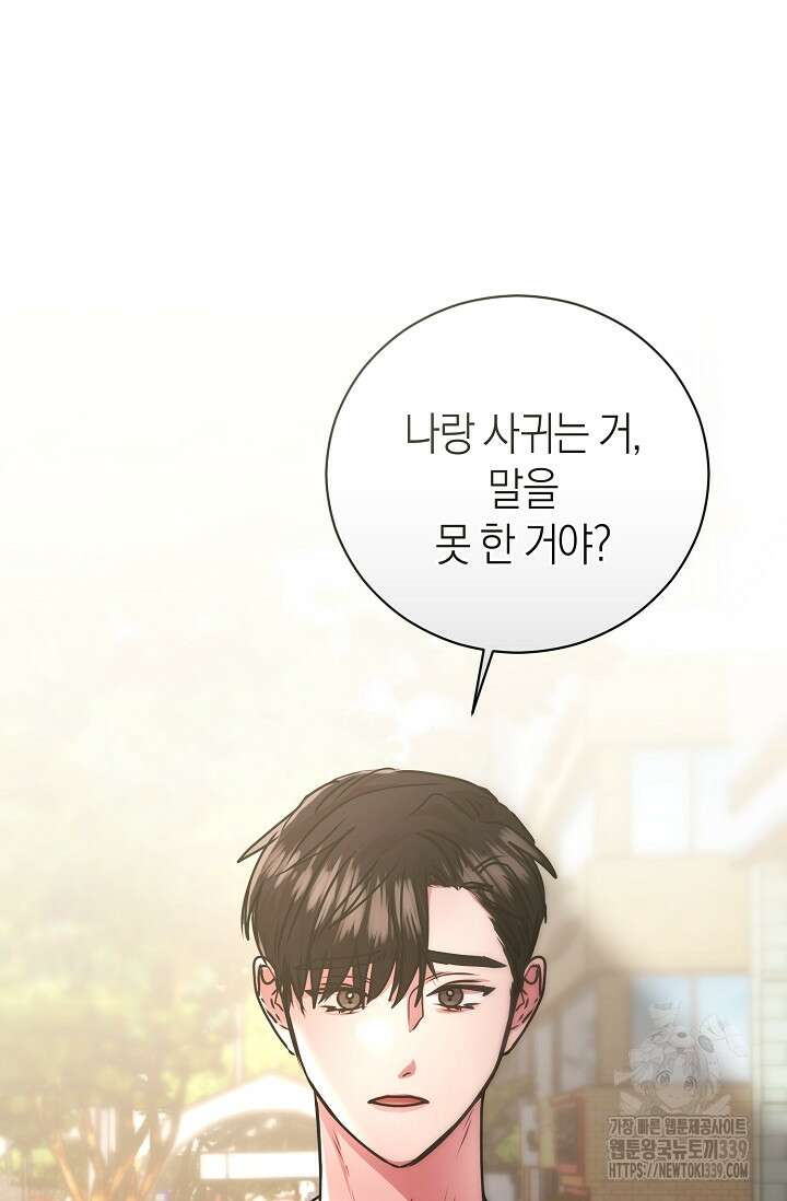 아주 작은 방울 32화 85