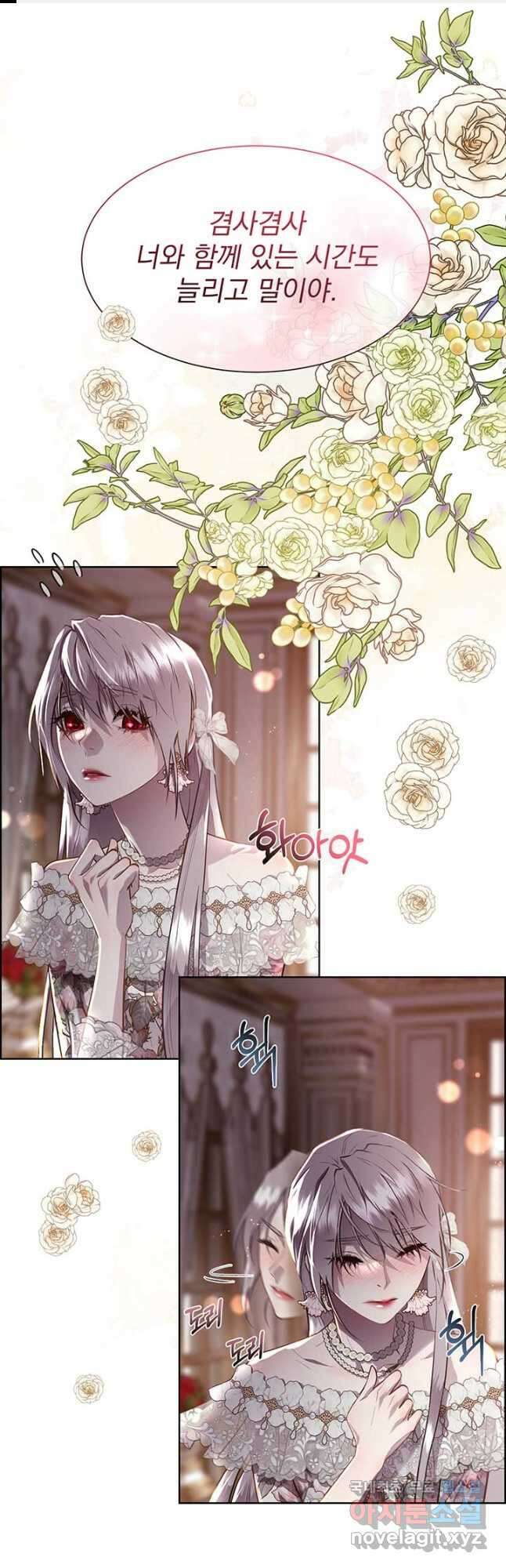 다정한 개새끼의 목을 비틀겠습니다 106화 1