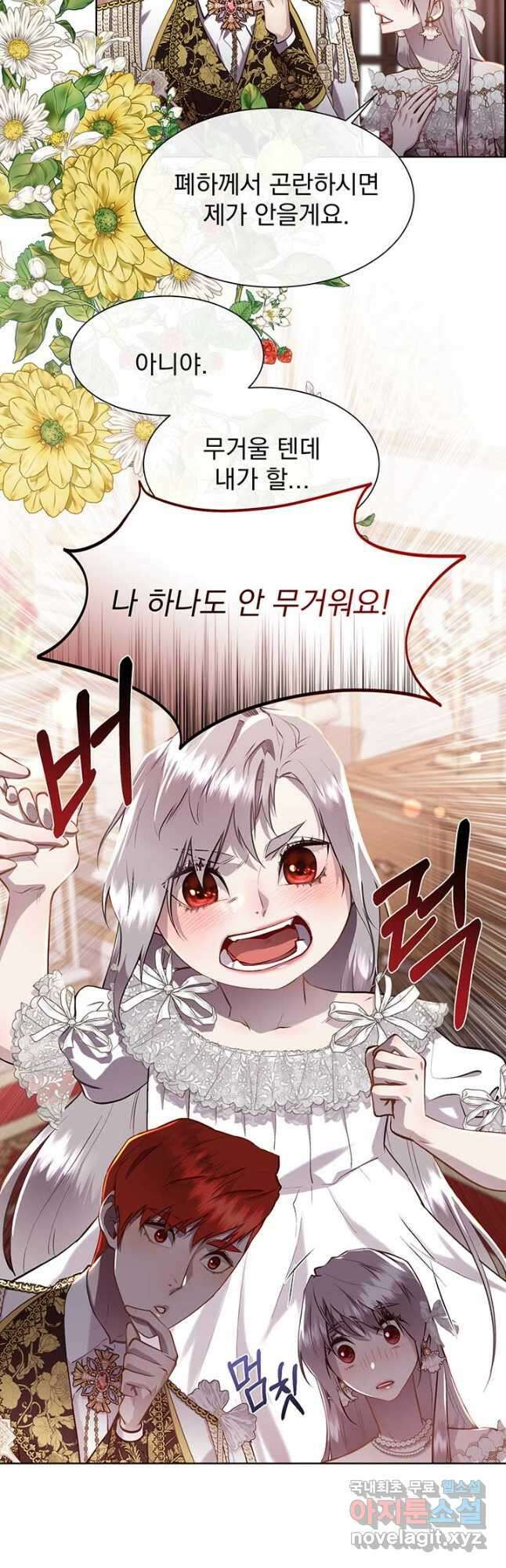 다정한 개새끼의 목을 비틀겠습니다 106화 5