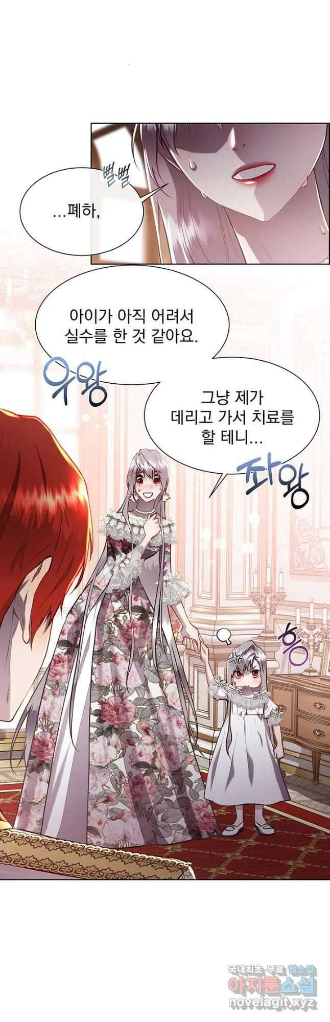 다정한 개새끼의 목을 비틀겠습니다 106화 6