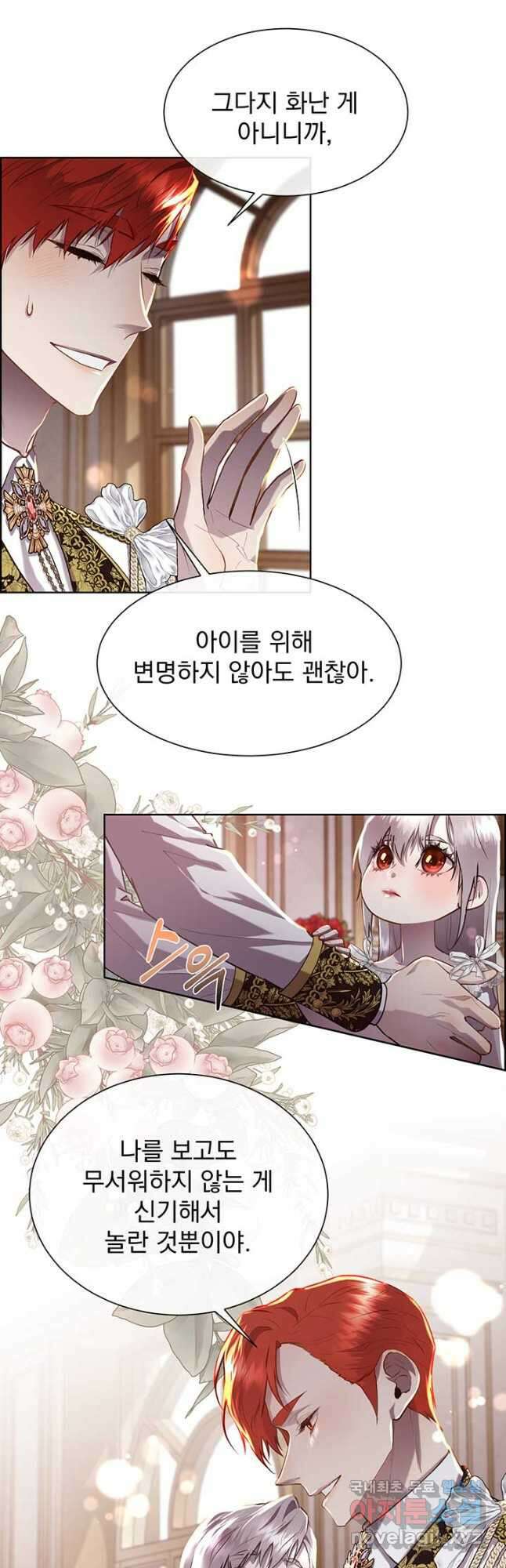 다정한 개새끼의 목을 비틀겠습니다 106화 7