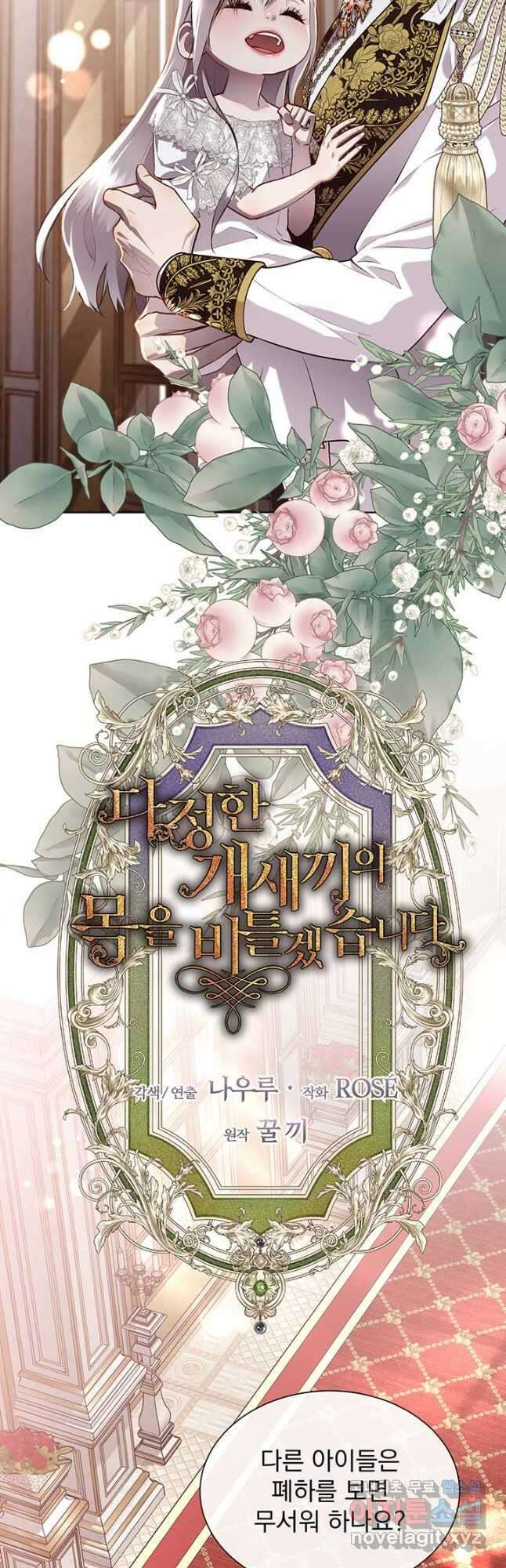 다정한 개새끼의 목을 비틀겠습니다 106화 8