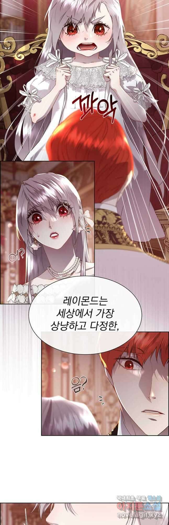 다정한 개새끼의 목을 비틀겠습니다 106화 12