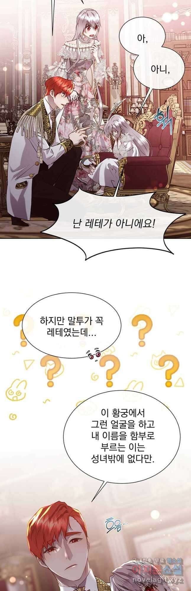 다정한 개새끼의 목을 비틀겠습니다 106화 14