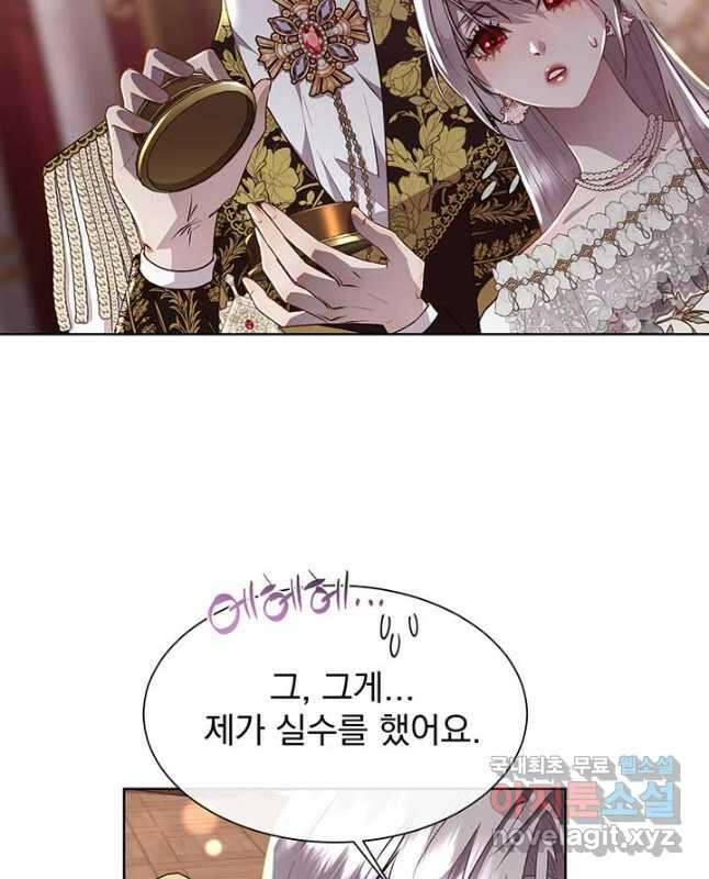 다정한 개새끼의 목을 비틀겠습니다 106화 15