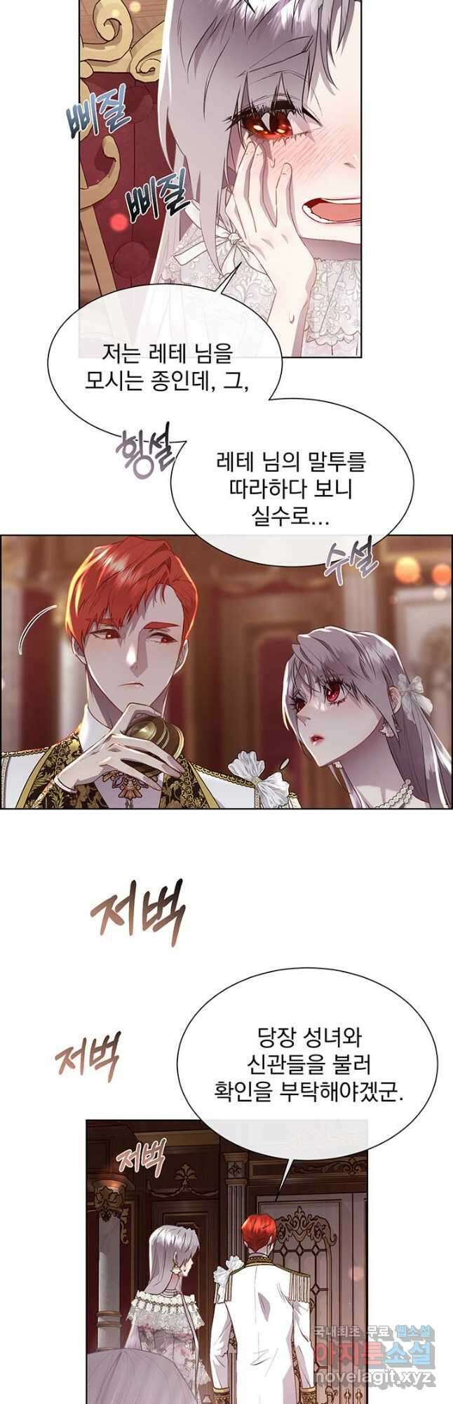 다정한 개새끼의 목을 비틀겠습니다 106화 16