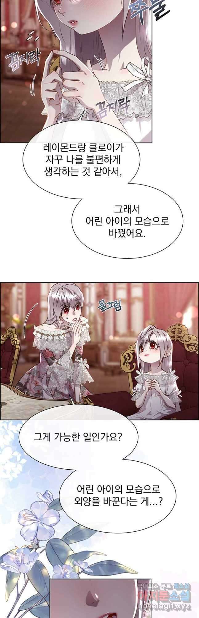 다정한 개새끼의 목을 비틀겠습니다 106화 19