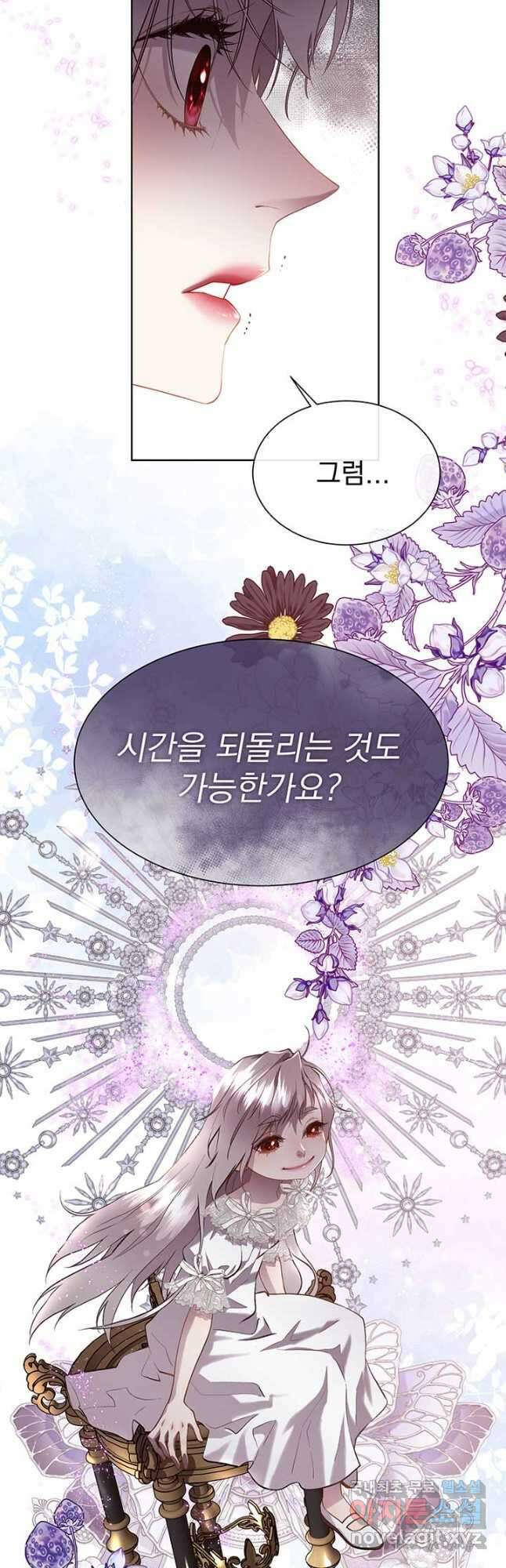 다정한 개새끼의 목을 비틀겠습니다 106화 23