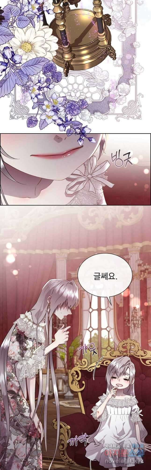 다정한 개새끼의 목을 비틀겠습니다 106화 24