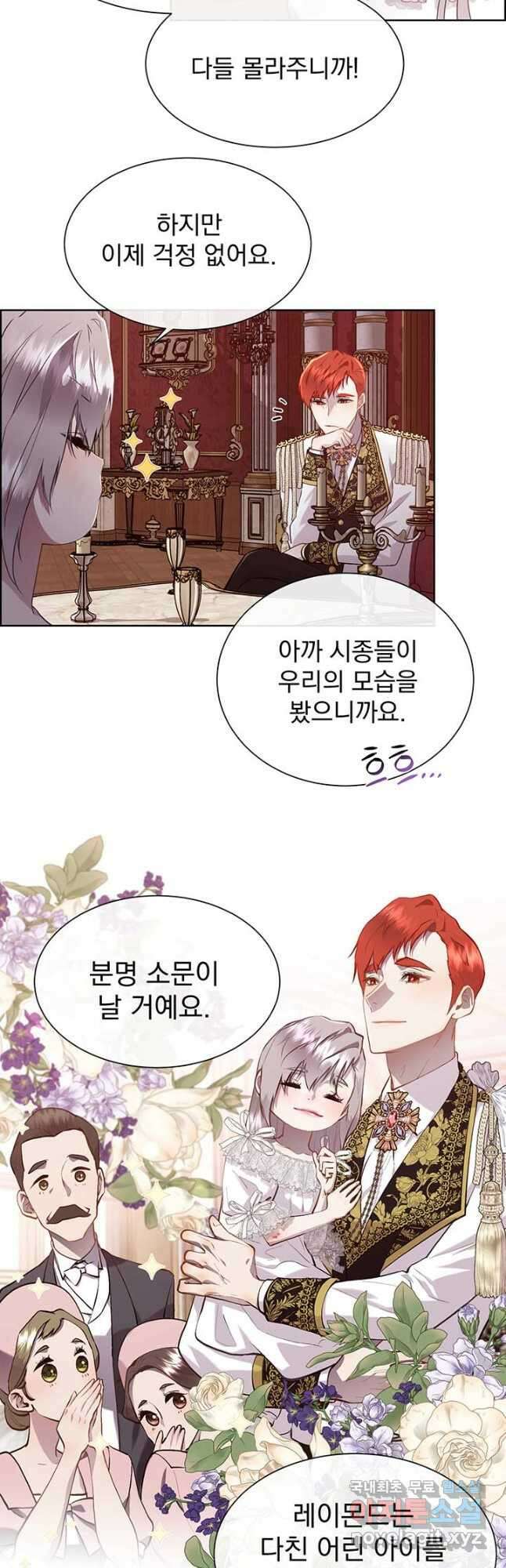 다정한 개새끼의 목을 비틀겠습니다 106화 27