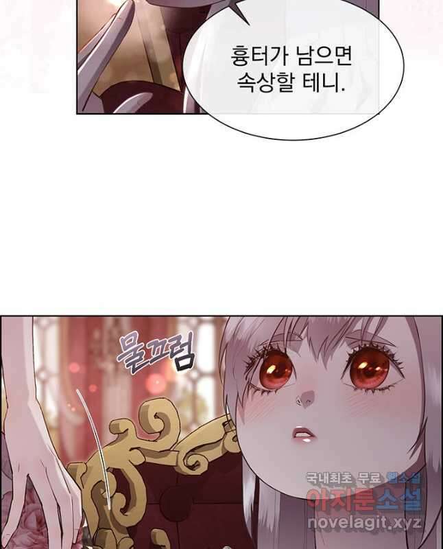다정한 개새끼의 목을 비틀겠습니다 106화 30