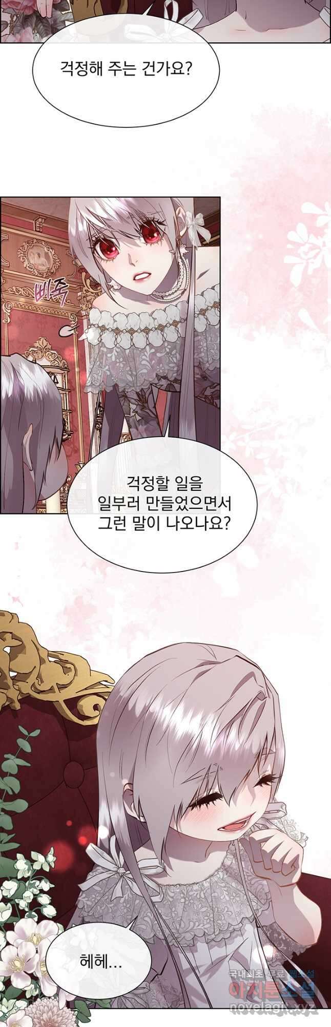 다정한 개새끼의 목을 비틀겠습니다 106화 31