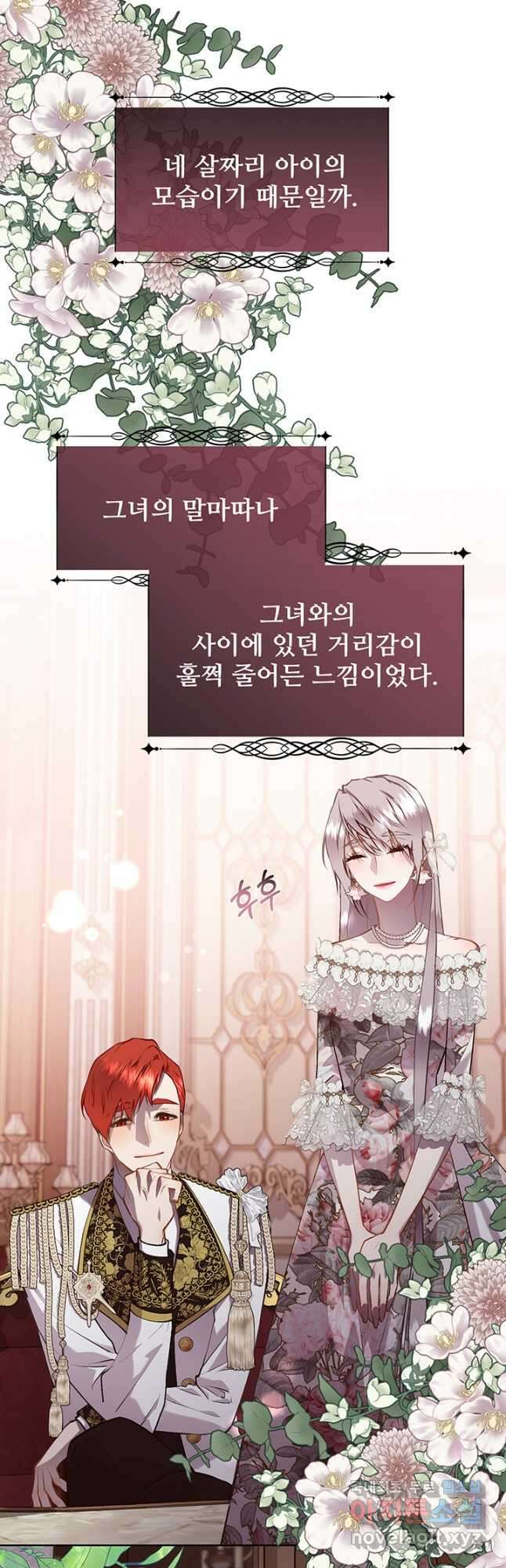 다정한 개새끼의 목을 비틀겠습니다 106화 32