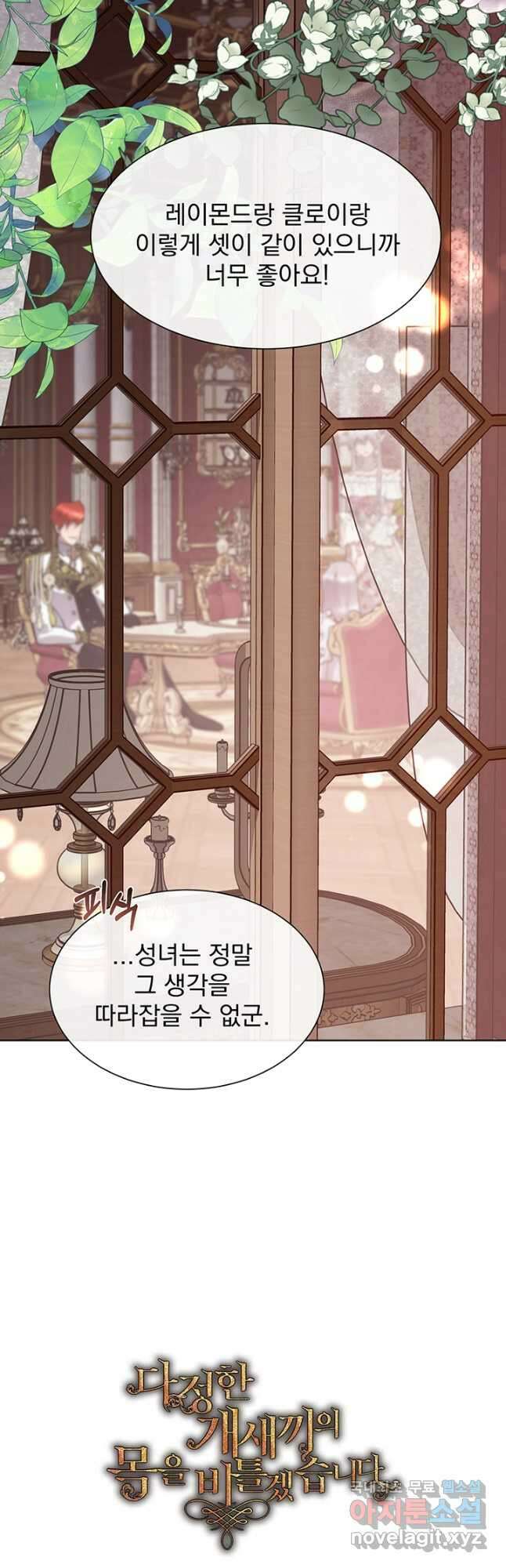 다정한 개새끼의 목을 비틀겠습니다 106화 33