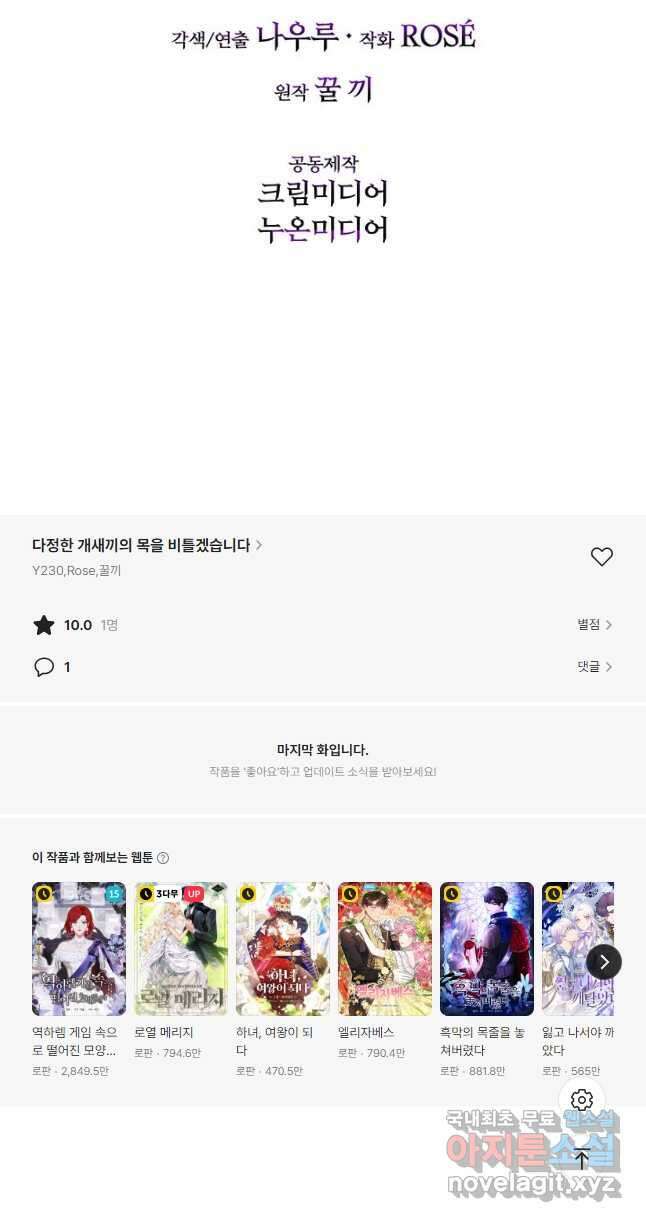 다정한 개새끼의 목을 비틀겠습니다 106화 34