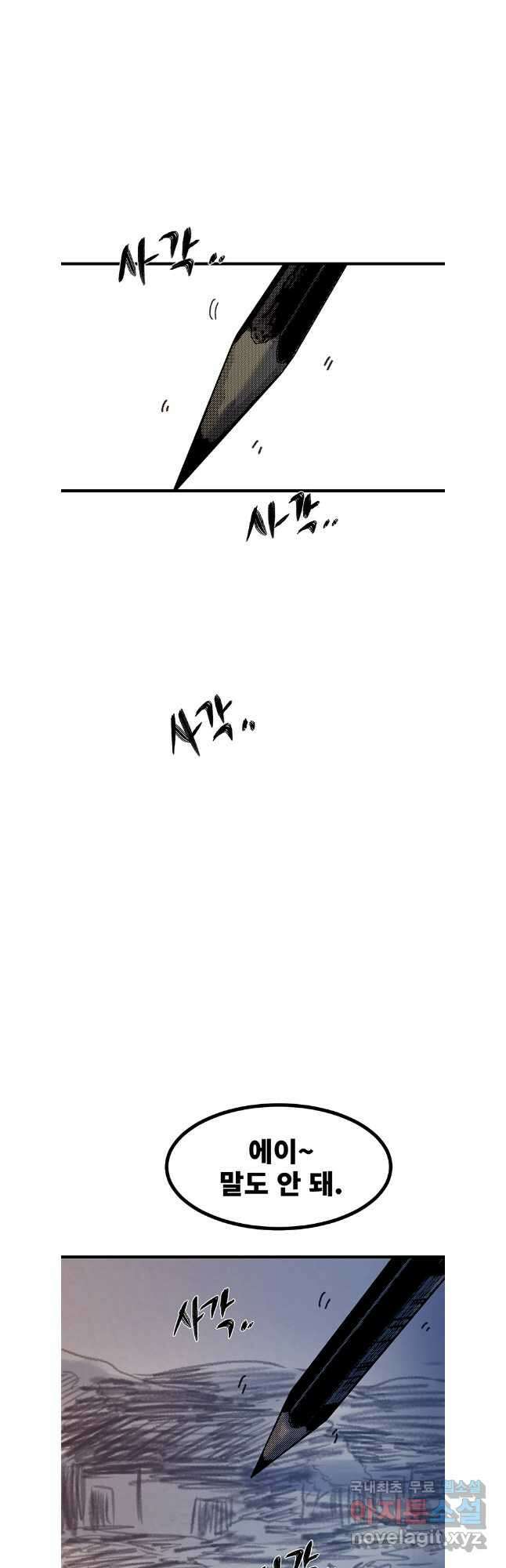 해늘골 마지막 화(하) 2