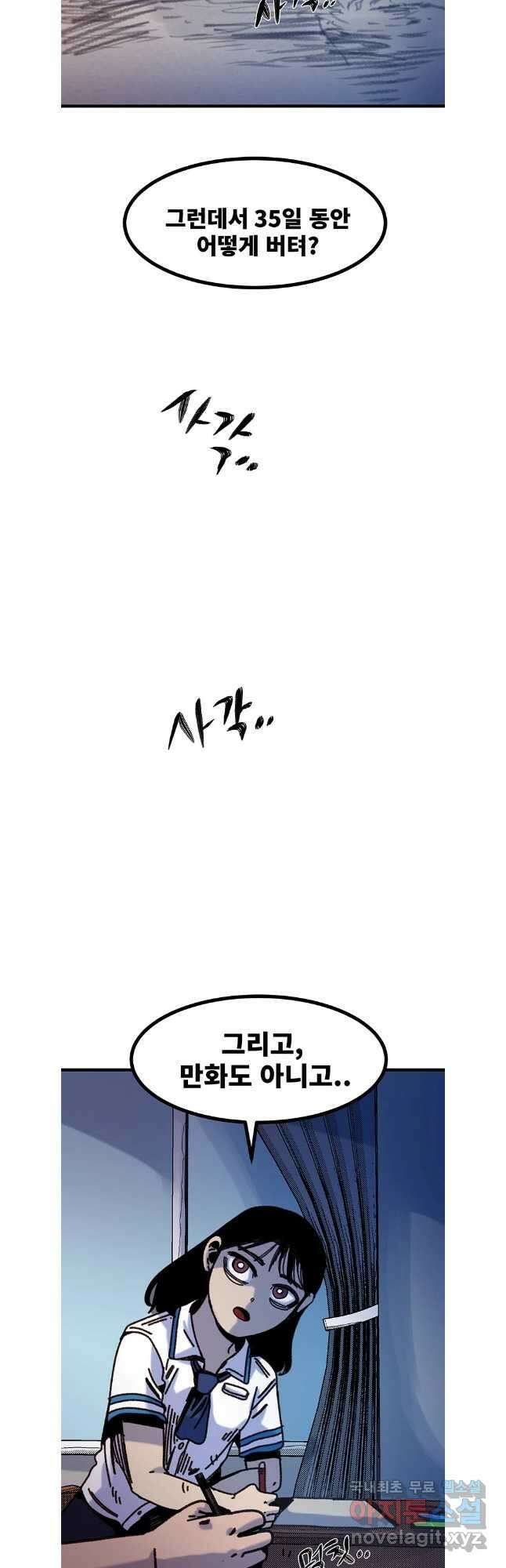 해늘골 마지막 화(하) 3