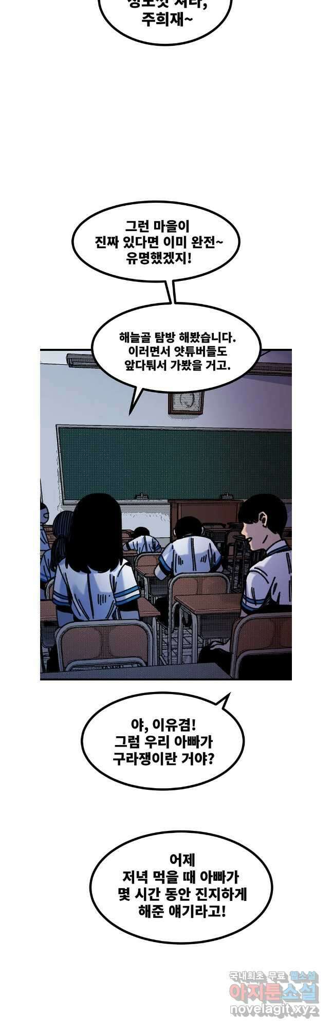 해늘골 마지막 화(하) 5