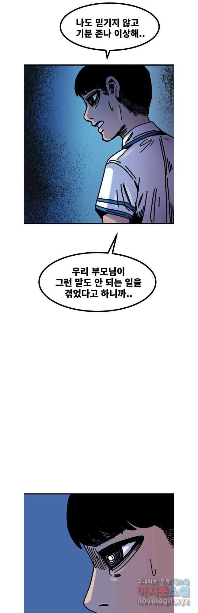 해늘골 마지막 화(하) 6