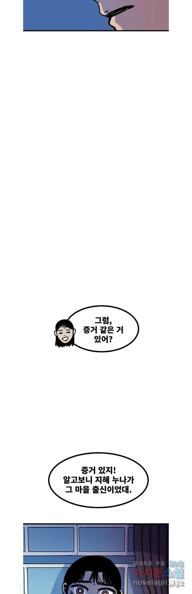 해늘골 마지막 화(하) 7
