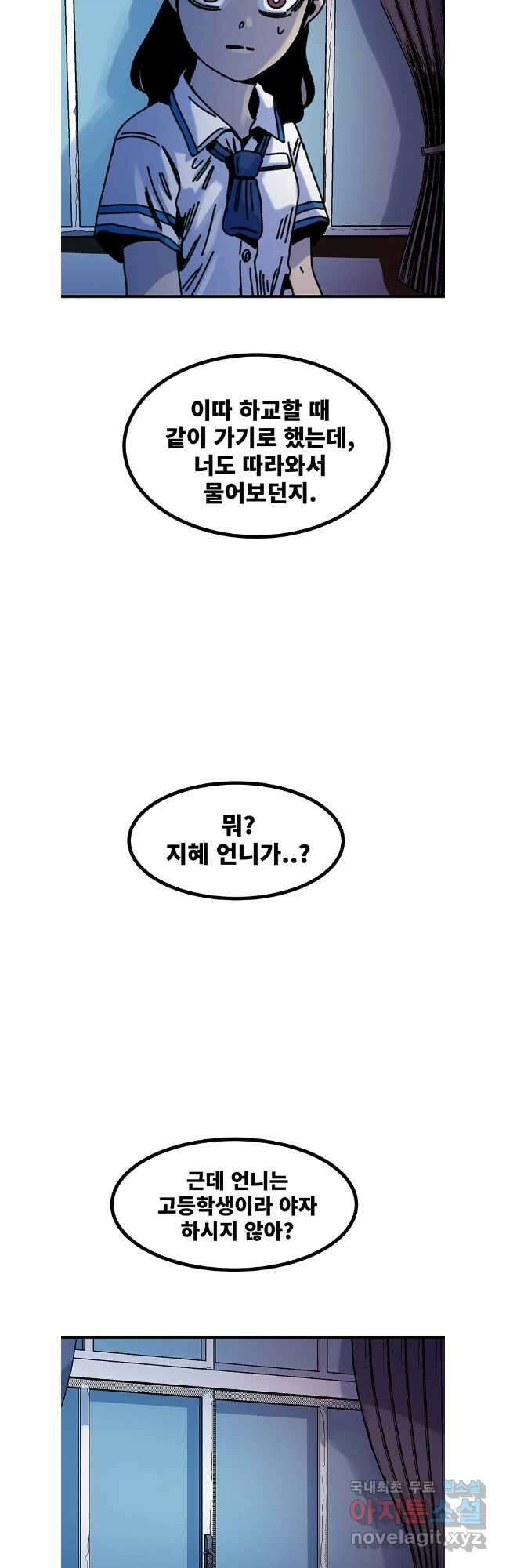 해늘골 마지막 화(하) 8