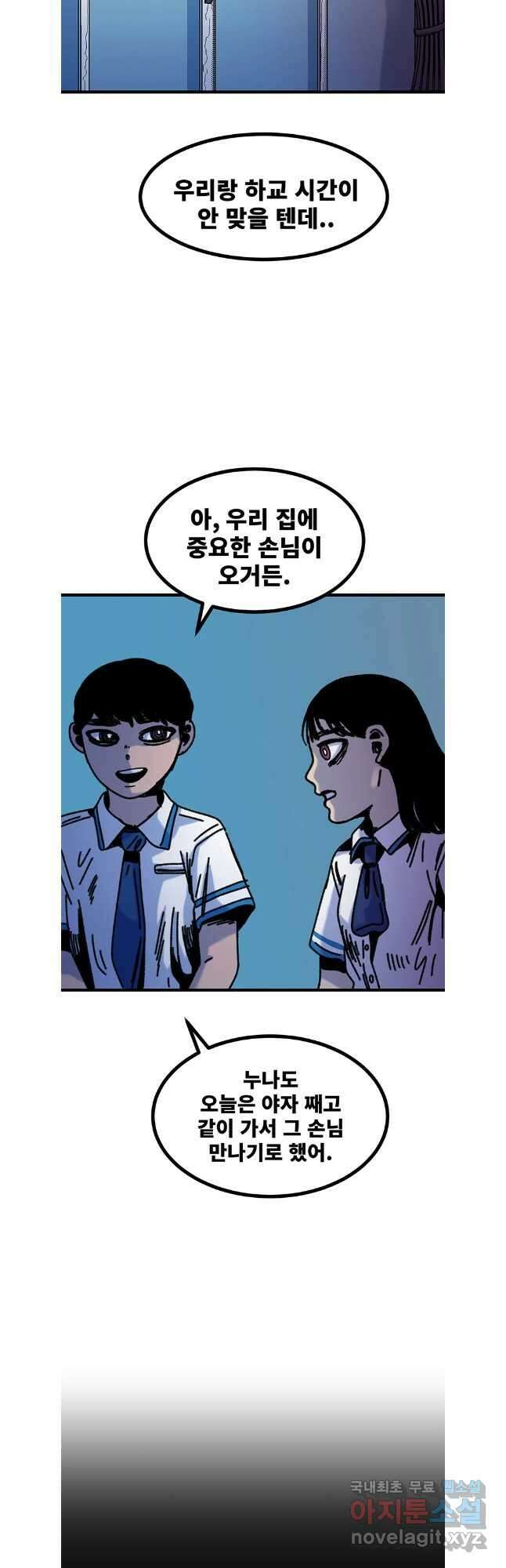 해늘골 마지막 화(하) 9