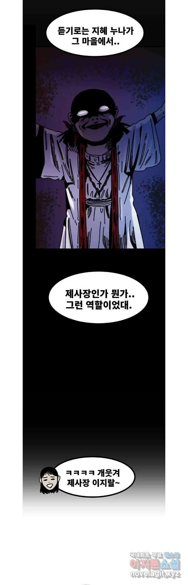 해늘골 마지막 화(하) 10