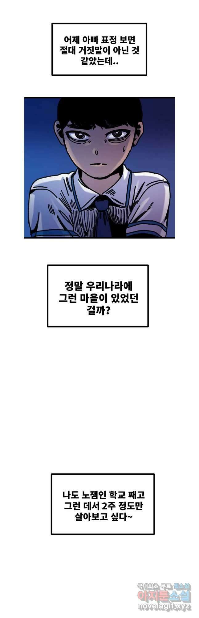 해늘골 마지막 화(하) 14