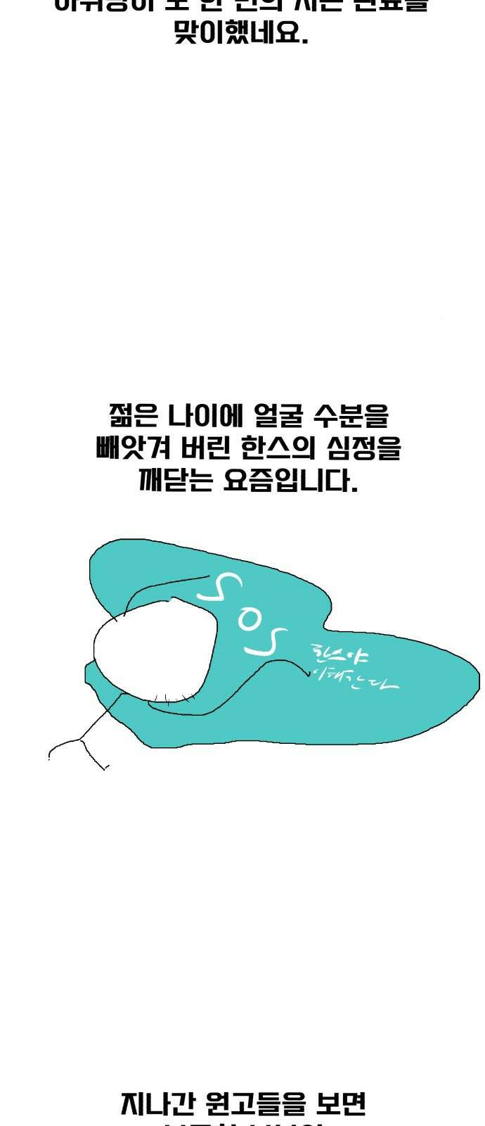 아카데미에 위장취업당했다 시즌2 후기 2