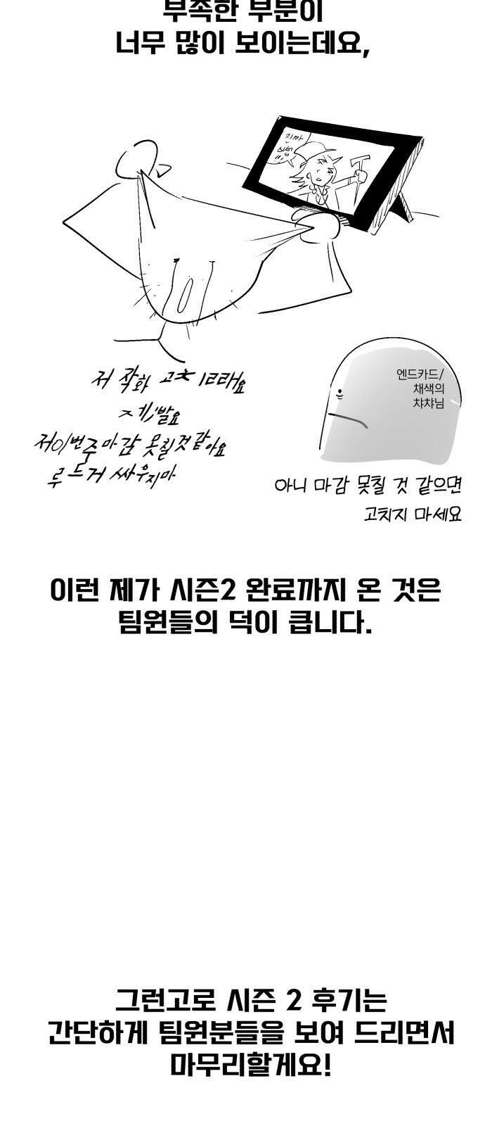 아카데미에 위장취업당했다 시즌2 후기 3