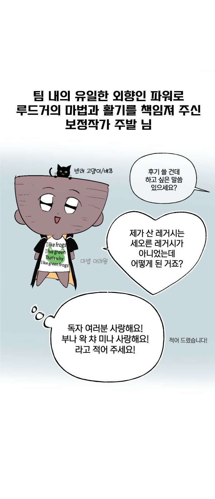 아카데미에 위장취업당했다 시즌2 후기 7