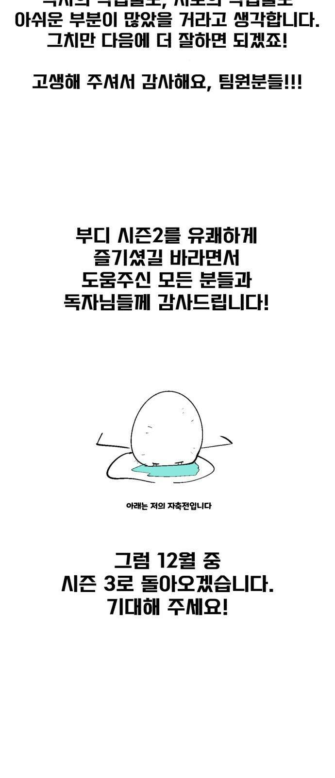 아카데미에 위장취업당했다 시즌2 후기 9