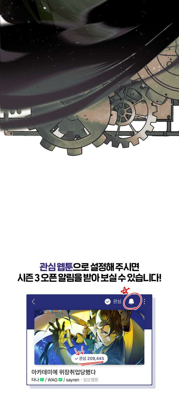 아카데미에 위장취업당했다 시즌2 후기 12