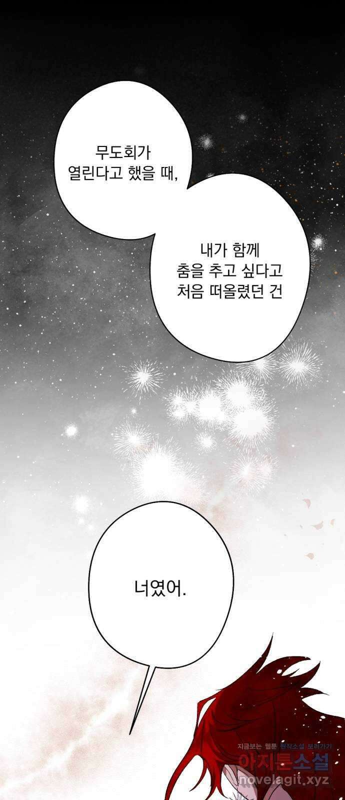 마왕의 고백 90화 소원이 담긴 동전 4 1