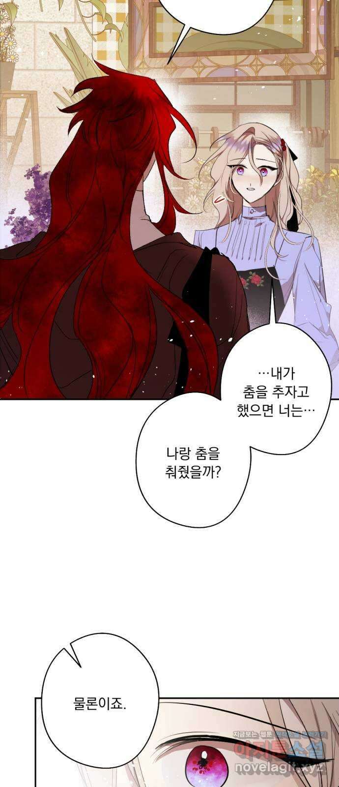 마왕의 고백 90화 소원이 담긴 동전 4 5