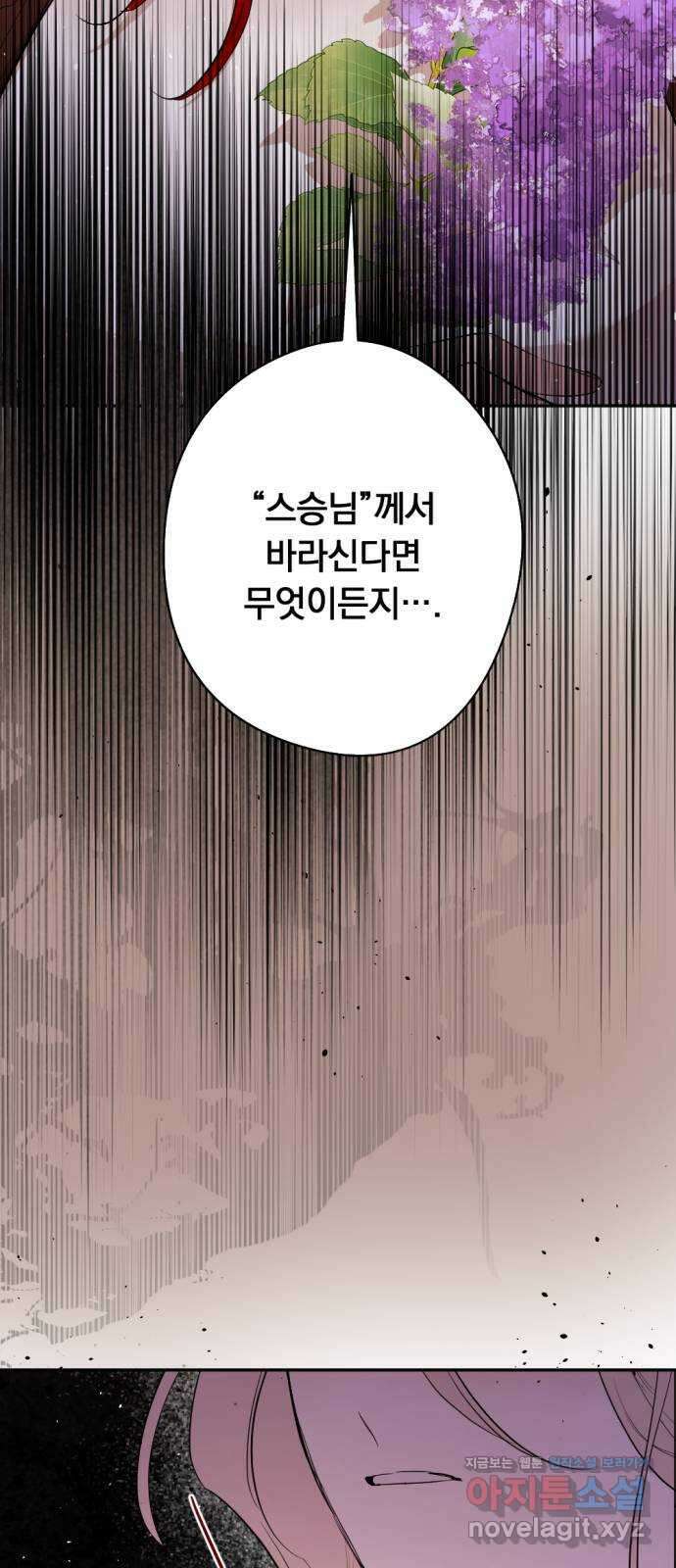 마왕의 고백 90화 소원이 담긴 동전 4 7