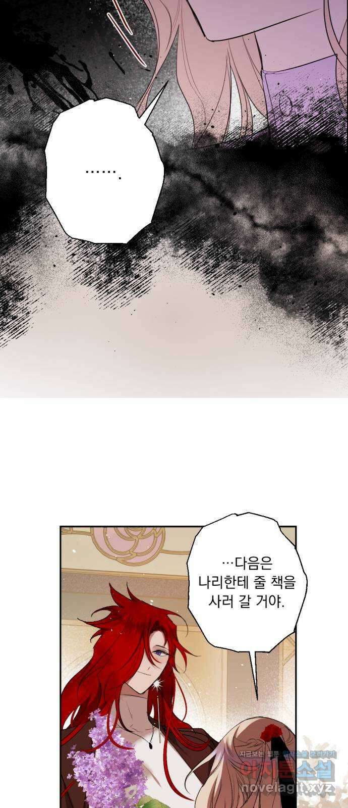 마왕의 고백 90화 소원이 담긴 동전 4 8