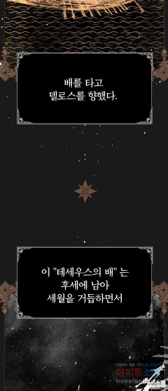 마왕의 고백 90화 소원이 담긴 동전 4 16