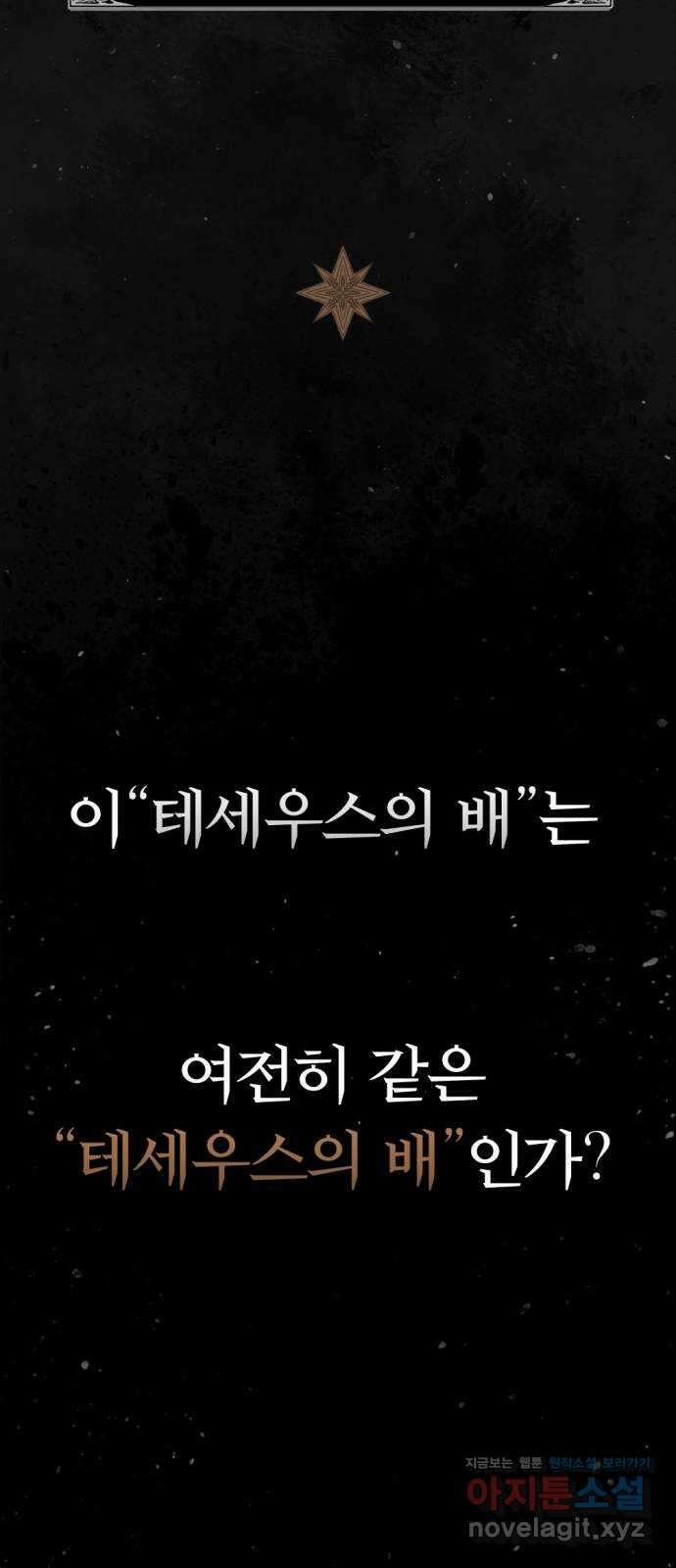 마왕의 고백 90화 소원이 담긴 동전 4 19