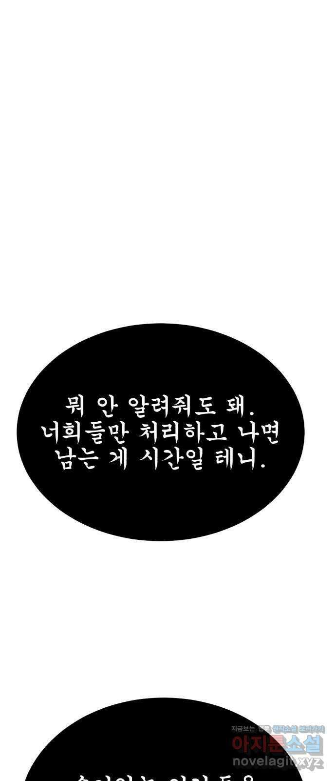 블러드 리벤저 120화 1