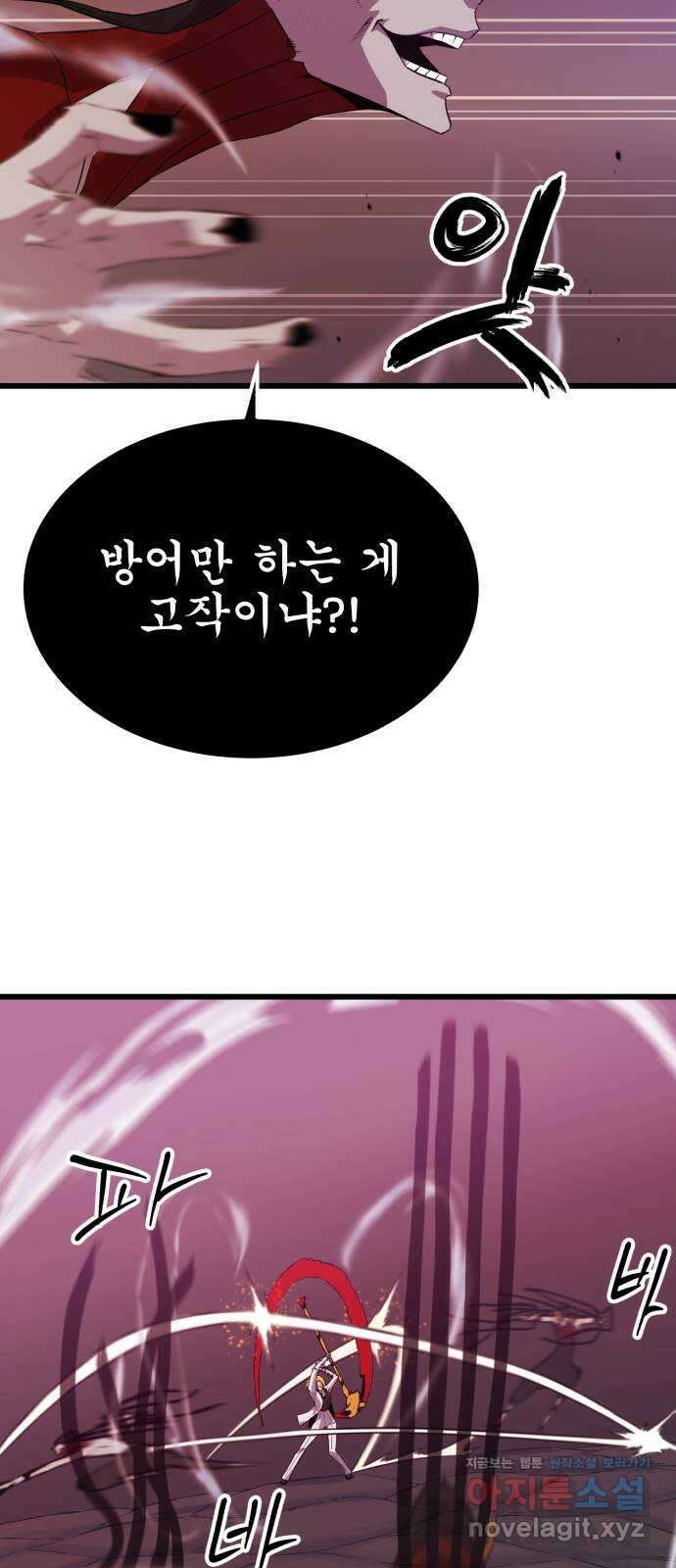 블러드 리벤저 120화 16