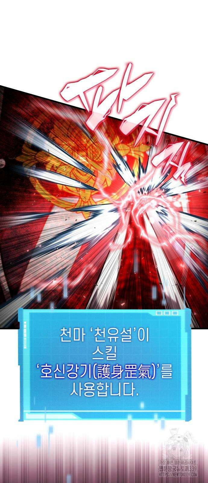 나 혼자 특성빨로 무한 성장 86화 14