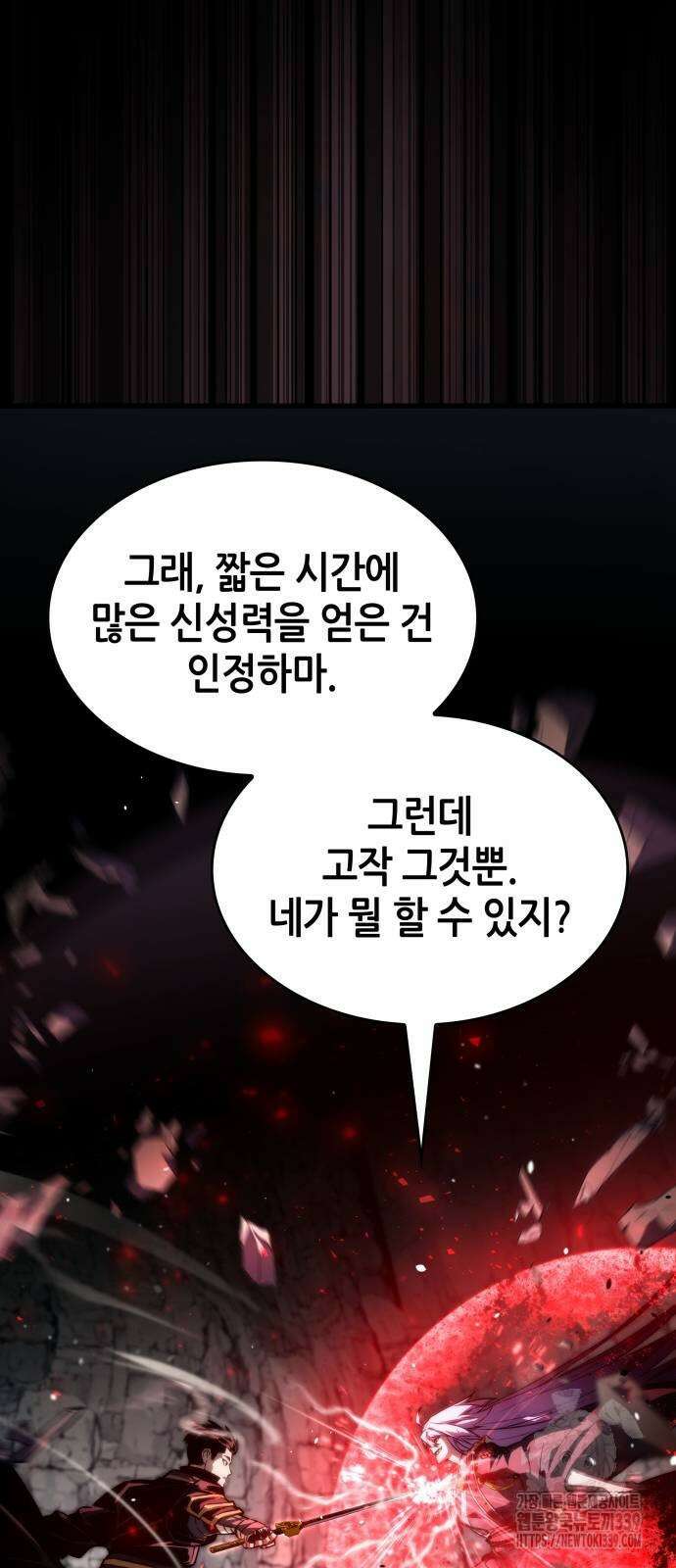 나 혼자 특성빨로 무한 성장 86화 16