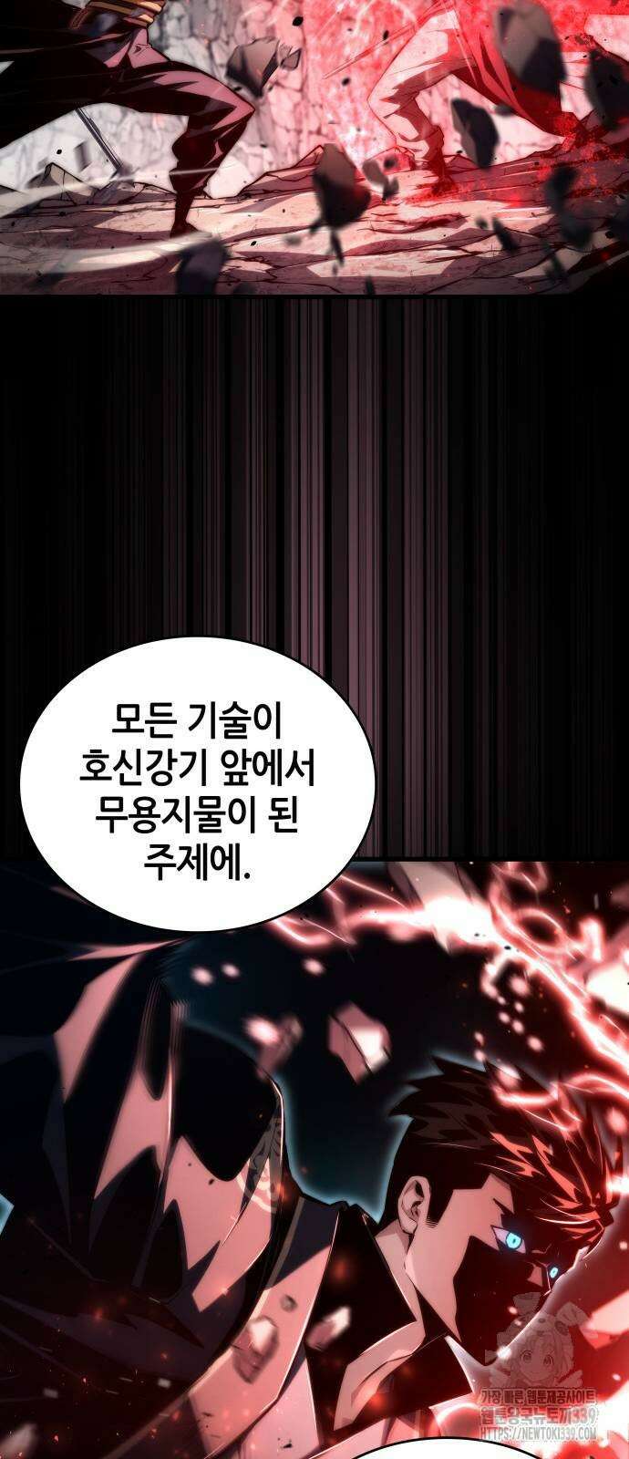 나 혼자 특성빨로 무한 성장 86화 17