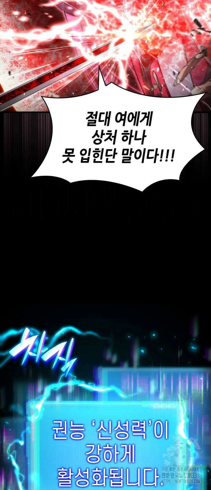 나 혼자 특성빨로 무한 성장 86화 19