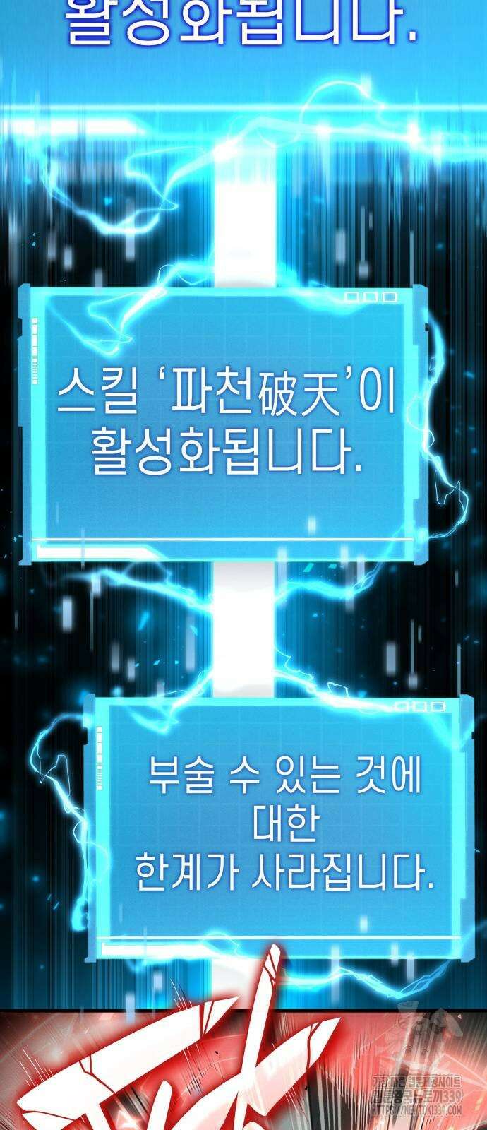 나 혼자 특성빨로 무한 성장 86화 23