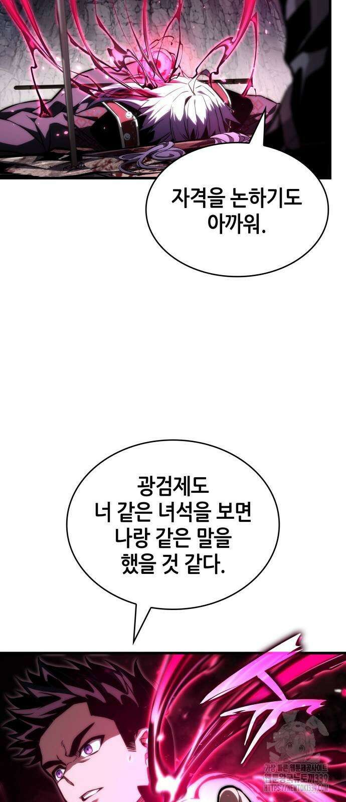 나 혼자 특성빨로 무한 성장 86화 42