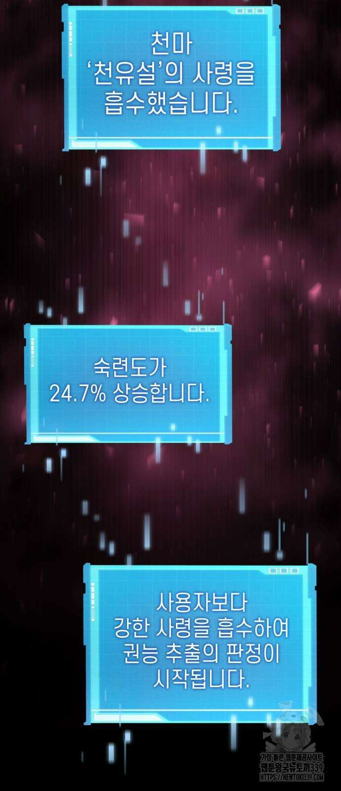나 혼자 특성빨로 무한 성장 86화 44