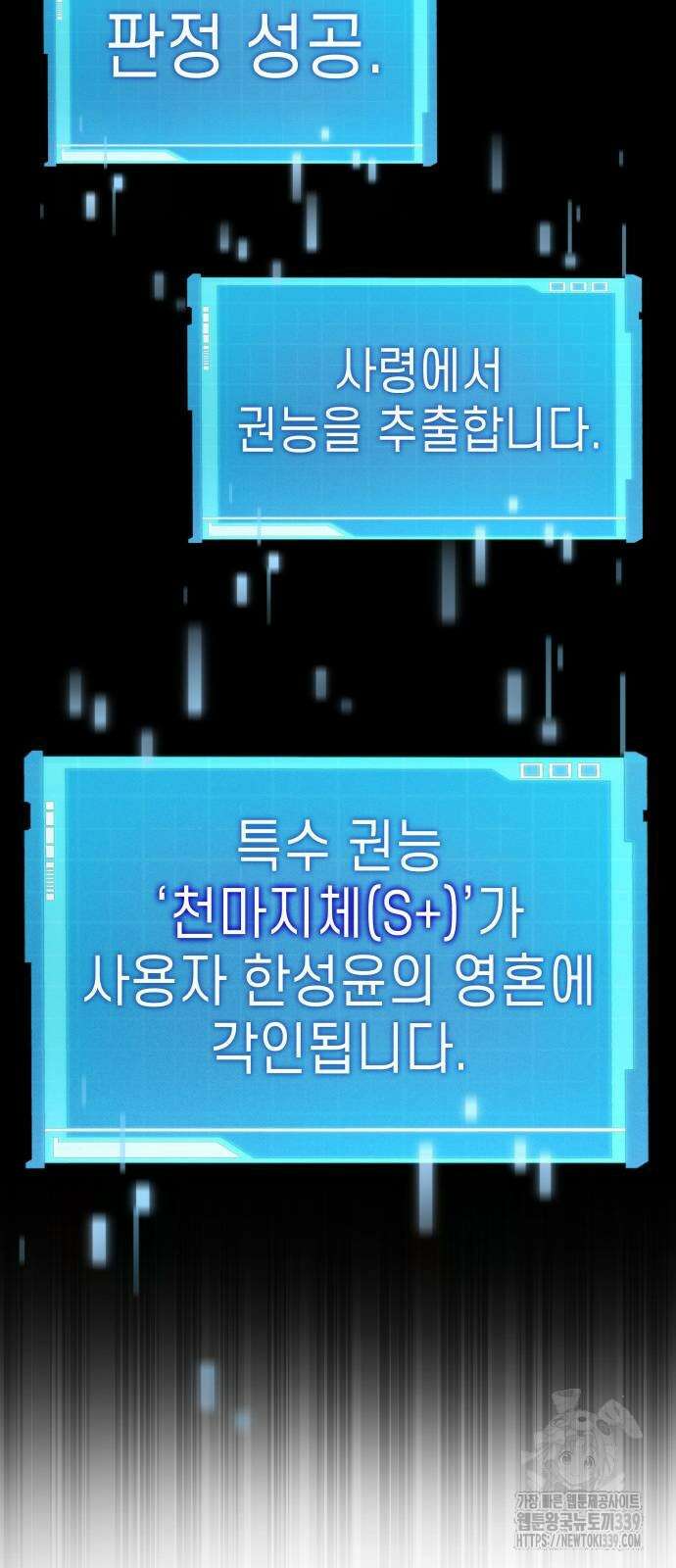 나 혼자 특성빨로 무한 성장 86화 46