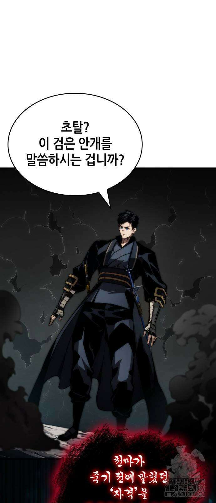 나 혼자 특성빨로 무한 성장 86화 48